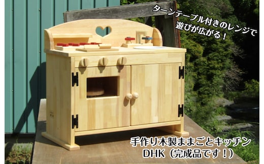 手作り木製 ままごとキッチンDHK 099H2120