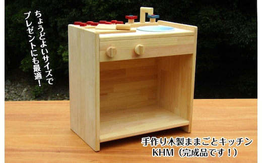 手作り木製 ままごとキッチン KHM 099H2135