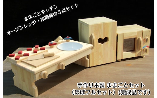 手作り木製 ままごとセット（ほぼフルセット） 099H2143
