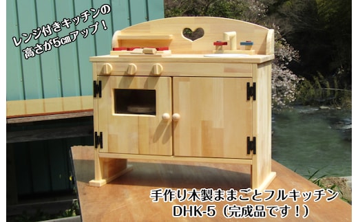 手作り木製 ままごとキッチン DHK-5 099H2163