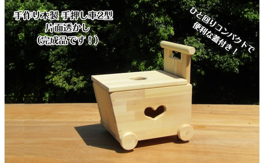 手作り木製 手押し車 片面透かし2型 099H2169