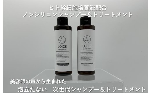 【美容サロン専売】ロイスオン シャンプー&トリートメント 099H2344