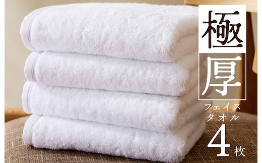 極厚フェイスタオル 4枚 ホワイト【泉州タオル 国産 吸水 普段使い シンプル 日用品 家族 ファミリー】 099H2378