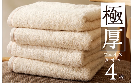 極厚フェイスタオル 4枚 生成色【泉州タオル 国産 吸水 普段使い シンプル 日用品 家族 ファミリー】 099H2379