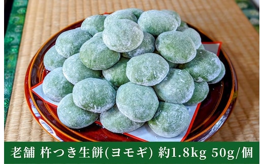 老舗の杵つきたて生丸餅 合計 約1.8kg よもぎ入り 099H4031