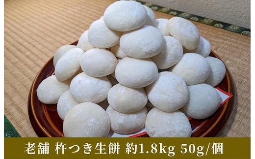 老舗の杵つきたて生丸餅 合計 約1.8kg(白) 099H4033