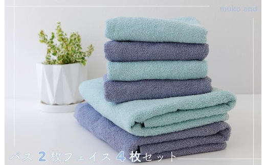 ムコタオル デイリー バスタオル2枚 フェイスタオル4枚セット 099H2537