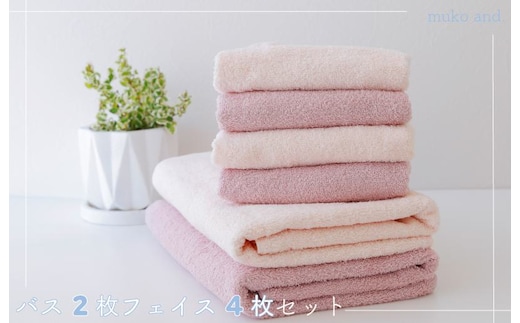 ムコタオル デイリー バスタオル2枚 フェイスタオル4枚セット 099H2538