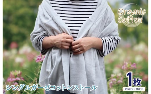 オーガニック100% シングルガーゼコットンストール(FOODTEXTILE赤カブ/ブルー) G2002