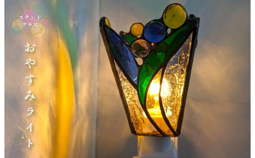 ステンドグラス・ランプ「おやすみライト（ブルーフラワー）」 099H2916