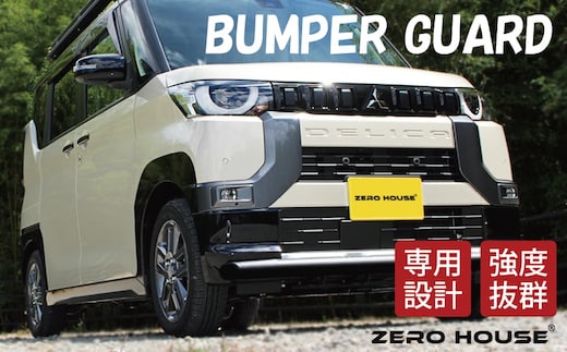 【スピード発送】デリカミニ ekクロススペース フロント バンパー グリルガード マットブラック 099H3076