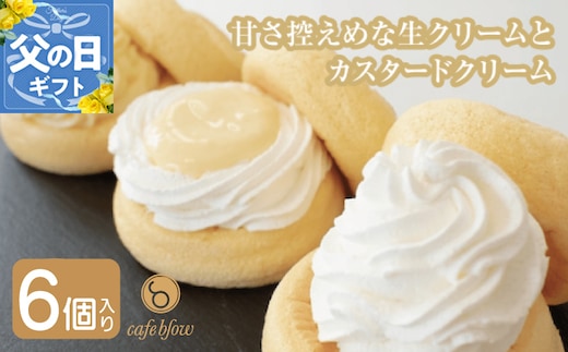 【父の日】パンケーキカフェcafeblowのカスタードふわふわパンケーキ3種6個入（プレーン・カスタード生クリーム・レモンカスタード） 099H3135-1f
