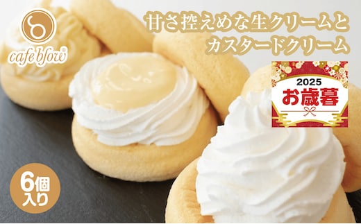 【お歳暮対応】パンケーキカフェcafeblowのカスタードふわふわパンケーキ3種6個入（プレーン・カスタード生クリーム・レモンカスタード） 099H3135o