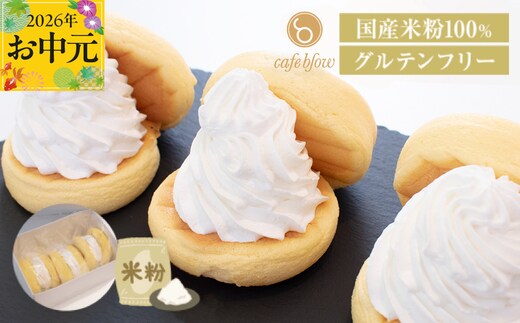 【お中元対応】パンケーキカフェcafeblowの国産米粉パンケーキ3個入（グルテンフリー・プレーン） 099H3136-1t