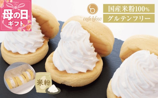 【母の日】パンケーキカフェcafeblowの国産米粉パンケーキ3個入（グルテンフリー・プレーン） 099H3136-1m