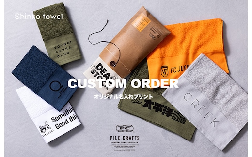 【全6色から選べる】PILE CRAFTS 名入れタオル 100枚 フェイスタオル G2638