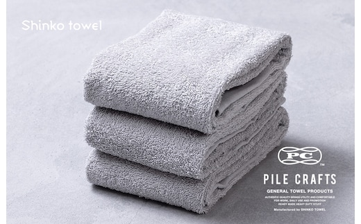 PILE CRAFTS 3枚組 グレー フェイスタオル G2644