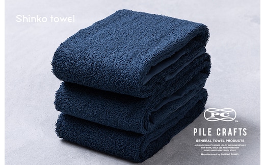 PILE CRAFTS 3枚組 ネイビー フェイスタオル G2646
