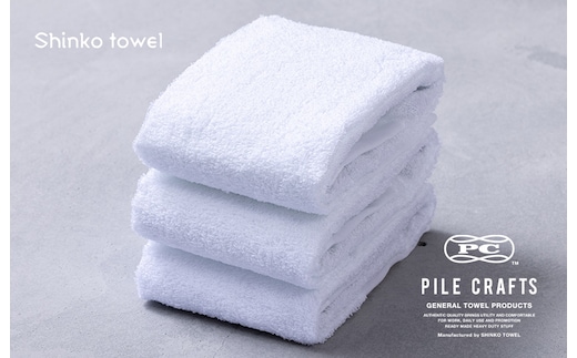 PILE CRAFTS 3枚組 ホワイト フェイスタオル G2647