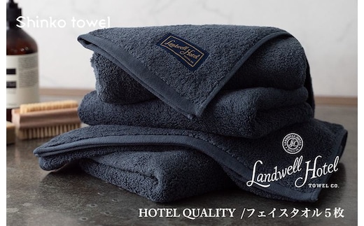 【TVで紹介！】Landwell Hotel フェイスタオル 5枚 ネイビー ギフト 贈り物【泉州タオル 国産 吸水 普段使い 無地 シンプル 日用品 家族 ファミリー】 G2649
