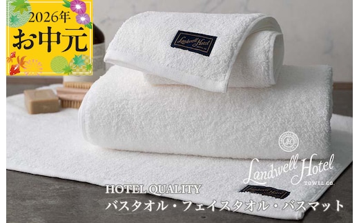 【お中元対応】Landwell Hotel ギフト 贈り物セット バスタオル フェイスタオル バスマット ホワイト【TVで紹介】 099H3251t