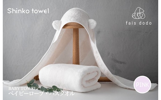 ベビータオルギフト ピンク 2点セット【泉州タオル 国産 吸水 普段使い 無地 シンプル 日用品 家族 ファミリー】 G2657