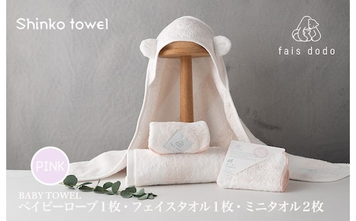 ベビータオルギフト ピンク 4点セット【泉州タオル 国産 吸水 普段使い 無地 シンプル 日用品 家族 ファミリー】 G2659