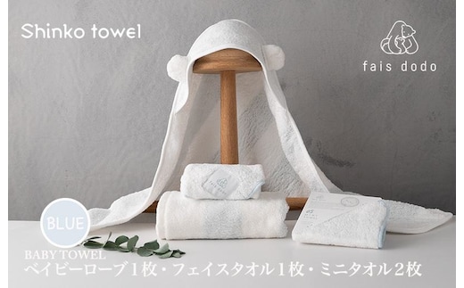 ベビータオルギフト ブルー 4点セット【泉州タオル 国産 吸水 普段使い 無地 シンプル 日用品 家族 ファミリー】 G2662