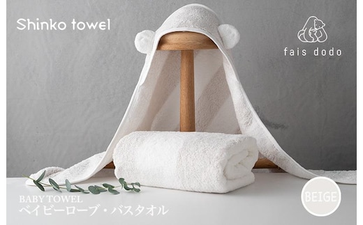 ベビータオルギフト ベージュ 2点セット【泉州タオル 国産 吸水 普段使い 無地 シンプル 日用品 家族 ファミリー】 G2663