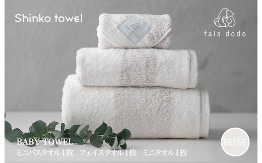 ベビータオルギフト ベージュ 3点セット【泉州タオル 国産 吸水 普段使い 無地 シンプル 日用品 家族 ファミリー】 G2664