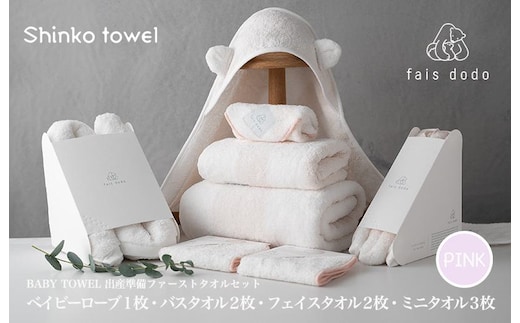 出産準備 ベビータオルピンク 8点セット【泉州タオル 国産 吸水 普段使い 無地 シンプル 日用品 家族 ファミリー】 G2666