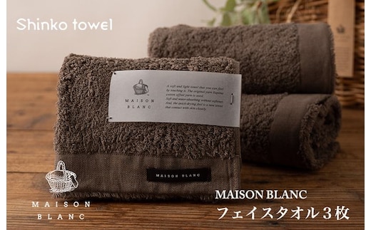 【TVで紹介！】MAISON BLANC フェイスタオル3枚 スレートグレー【泉州タオル 国産 吸水 普段使い 無地 シンプル 日用品 家族 ファミリー】 G2673