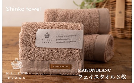 【TVで紹介！】MAISON BLANC フェイスタオル3枚 テラコッタ【泉州タオル 国産 吸水 普段使い 無地 シンプル 日用品 家族 ファミリー】 G2675