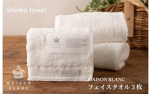 【TVで紹介！】MAISON BLANC フェイスタオル3枚 ホワイト【泉州タオル 国産 吸水 普段使い 無地 シンプル 日用品 家族 ファミリー】 G2676