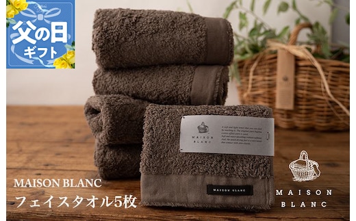 【父の日】MAISON BLANC フェイスタオル5枚 スレートグレー【ギフト 贈り物 TVで紹介】 099H3272f