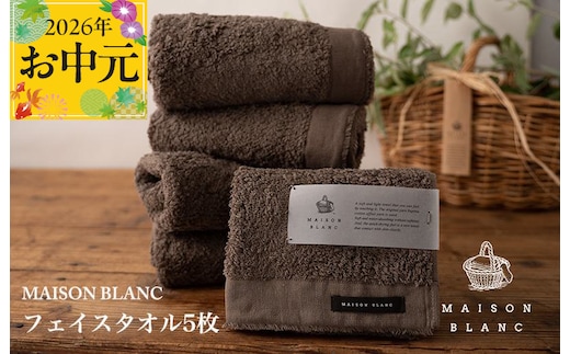 【お中元対応】MAISON BLANC フェイスタオル5枚 スレートグレー【ギフト 贈り物 TVで紹介】 099H3272t