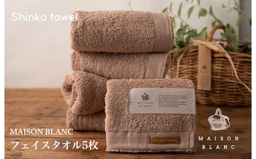 【TVで紹介！】MAISON BLANC フェイスタオル5枚 テラコッタ【泉州タオル 国産 吸水 普段使い 無地 シンプル 日用品 家族 ファミリー】 G2679