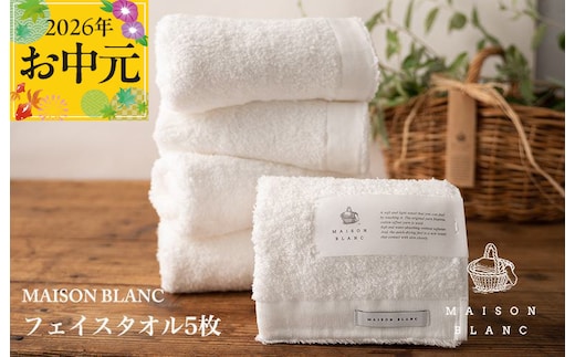 【お中元対応】MAISON BLANC フェイスタオル5枚 ホワイト【ギフト 贈り物 TVで紹介】 099H3275t