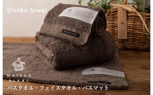 【TVで紹介！】MAISON BLANC バスタオル1枚 フェイスタオル1枚 バスマット1枚 スレートグレー【泉州タオル 国産 吸水 普段使い 無地 シンプル 日用品 家族 ファミリー】 G2681