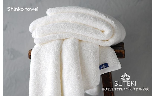 SUTEKI バスタオル ホワイト 2枚 【泉州タオル 国産 吸水 普段使い 無地 シンプル 日用品 家族 ファミリー】 G2697