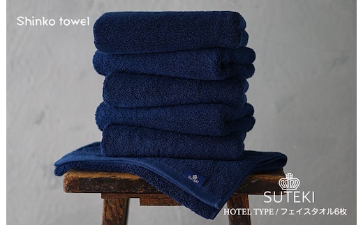 SUTEKI フェイスタオル ネイビー 6枚【泉州タオル 国産 吸水 普段使い 無地 シンプル 日用品 家族 ファミリー】 G2700