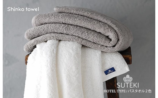 SUTEKI バスタオル グレー＆ホワイト【泉州タオル 国産 吸水 普段使い 無地 シンプル 日用品 家族 ファミリー】 G2701