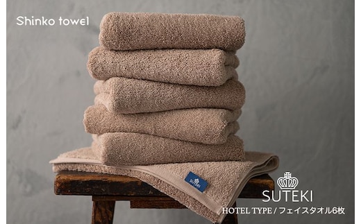 SUTEKI フェイスタオル ブラウン 6枚【泉州タオル 国産 吸水 普段使い 無地 シンプル 日用品 家族 ファミリー】 G2708