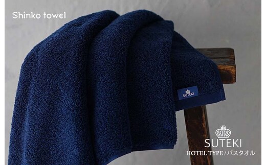 SUTEKI バスタオル 1枚（ネイビー）【泉州タオル 国産 吸水 普段使い 無地 シンプル 日用品 家族 ファミリー】 G2722