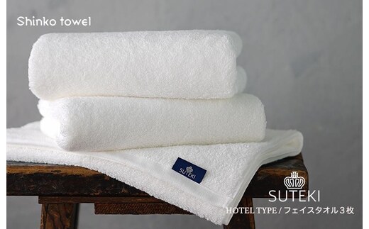 SUTEKI フェイスタオル 3枚（ホワイト）【泉州タオル 国産 吸水 普段使い 無地 シンプル 日用品 家族 ファミリー】 G2725