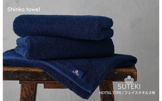 SUTEKI フェイスタオル 3枚（ネイビー）【泉州タオル 国産 吸水 普段使い 無地 シンプル 日用品 家族 ファミリー】 G2726