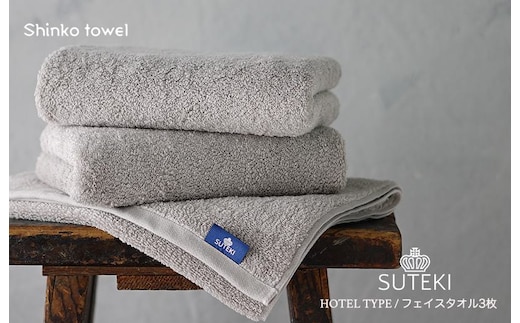 SUTEKI フェイスタオル グレー 3枚組【泉州タオル 国産 吸水 普段使い 無地 シンプル 日用品 家族 ファミリー】 G2727