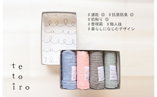 特殊織ガーゼ ハンドタオル４枚とA5サイズの収納箱入り（ブルー/ピンク/グレー/スモークブルー）【泉州タオル 国産 吸水 普段使い シンプル 日用品】 099H3325