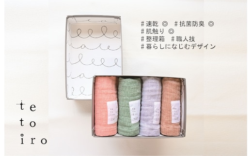 特殊織ガーゼ ハンドタオル４枚とA5サイズの収納箱入り（オレンジ/パープル/グリーン/ブラウン）【泉州タオル 国産 吸水 普段使い シンプル 日用品】 099H3326