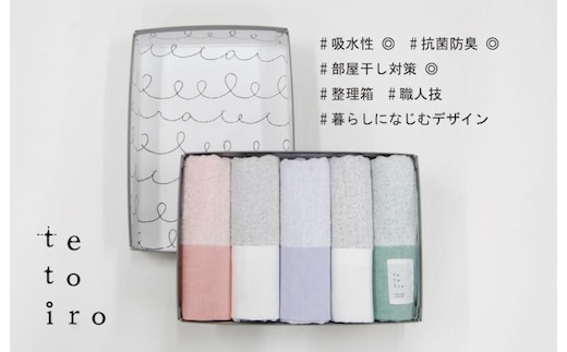 銀の糸と雪音加工 フェイスタオル 5枚 A4サイズの収納箱入り【泉州タオル 国産 吸水 普段使い シンプル 日用品】 099H3327